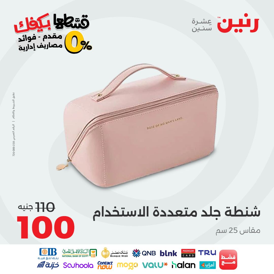 raneen offers from 17sep to 1sep 2025 عروض رنين من 17 سبتمبر حتى 1 سبتمبر 2025 صفحة رقم 38